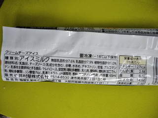 「井村屋 クリームチーズアイス 袋65ml」のクチコミ画像 by minorinりん さん