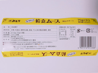 「みどり なつかしの給食ムース カップ70g×3」のクチコミ画像 by nag～ただいま留守にしております～さん