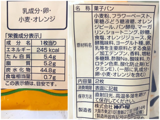 「神戸屋 オレンジブレッド 袋2枚」のクチコミ画像 by やにゃさん
