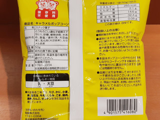 「菊屋 ANAP キャラメルポップコーン 袋50g」のクチコミ画像 by MAA しばらく不在さん