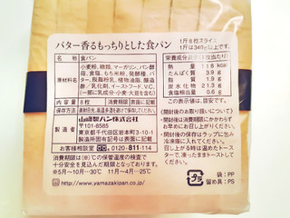 「ファミリーマート バター香るもっちりとした食パン 8枚」のクチコミ画像 by MAA しばらく不在さん