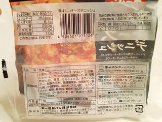 「第一パン 香ばしいチーズデニッシュ 袋1個」のクチコミ画像 by MAA しばらく不在さん