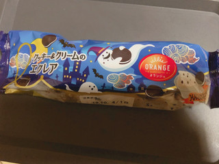 「オランジェ クッキー＆クリームのエクレア 袋1個」のクチコミ画像 by gggさん