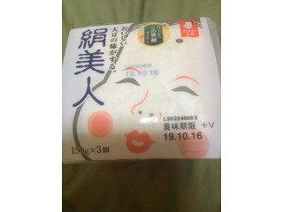 「おかめ豆腐 絹美人 パック150g×3」のクチコミ画像 by もぐもぐもぐ太郎さん