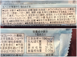 「カルディ もへじ北海道から 雪白あずき 袋1個」のクチコミ画像 by やにゃさん