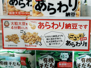 「あづま ごろっと新食感あらわり納豆 パック3個」のクチコミ画像 by MAA しばらく不在さん