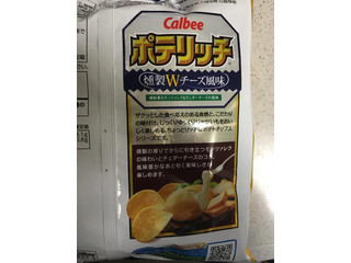 「カルビー ポテリッチ 燻製Wチーズ風味 袋70g」のクチコミ画像 by レビュアーさん