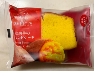 「ファミリーマート FAMIMA CAFE＆SWEETS 安納芋のパウンドケーキ」のクチコミ画像 by おばけさんだぞさん