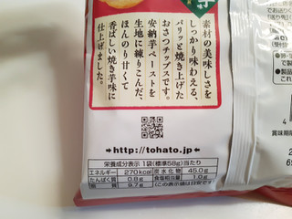 「東ハト さつまいもパリ焼き 焼き芋味 袋58g」のクチコミ画像 by MAA しばらく不在さん