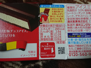 「森永製菓 板チョコアイス 箱70ml」のクチコミ画像 by レビュアーさん