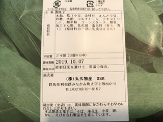 「丸久物産 谷川岳 熊笹だんご 袋3個×8」のクチコミ画像 by やにゃさん