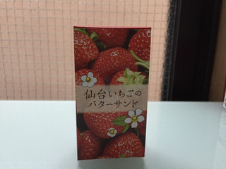 「菓房山清 仙台いちごのバターサンド 箱5個」のクチコミ画像 by たーあさん
