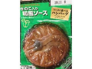 「プリマハム ソースで食べるハンバーグ きのこ入り和風ソース 110g」のクチコミ画像 by ビールが一番さん