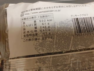 「ヤマザキ クッキークグロフ 袋1個」のクチコミ画像 by gggさん