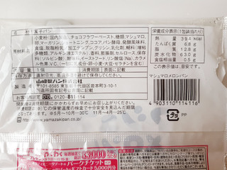 「ヤマザキ マシュマロメロンパン 袋1個」のクチコミ画像 by MAA しばらく不在さん