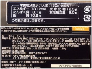 「ハインツ 大人むけのパスタ 牛肉とイベリコ豚の粗挽きボロネーゼ 箱130g」のクチコミ画像 by やにゃさん