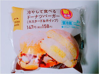 「ファミリーマート ファミマスイーツ 冷やして食べるドーナツバーガー カスタード＆ホイップ」のクチコミ画像 by nag～ただいま留守にしております～さん