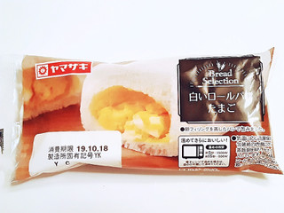 「ヤマザキ BreadSelection 白いロールパンたまご 袋1個」のクチコミ画像 by MAA しばらく不在さん