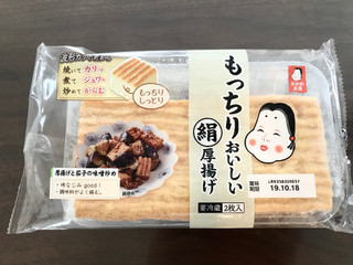 「おかめ豆腐 もっちりおいしい絹厚揚げ 袋2枚」のクチコミ画像 by やにゃさん