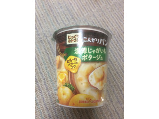 「ポッカサッポロ じっくりコトコトこんがりパン 濃厚じゃがいもポタージュ カップ30.7g」のクチコミ画像 by もぐもぐもぐ太郎さん