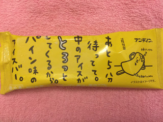 「アンデイコ あと5分待ってて。中のアイスがとろっとしてくるから。 パイン味のアイスバー 袋70ml」のクチコミ画像 by 好物は栗さん