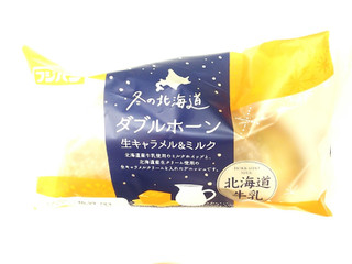 「フジパン 冬の北海道 ダブルホーン 生キャラメル＆ミルク」のクチコミ画像 by いちごみるうさん