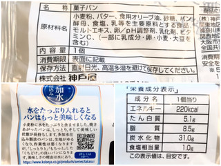 「神戸屋 塩バターちぎりぱん 袋1個」のクチコミ画像 by やにゃさん
