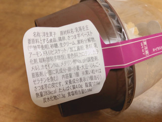 「ファミリーマート クリームほおばる安納芋のプリン」のクチコミ画像 by gggさん
