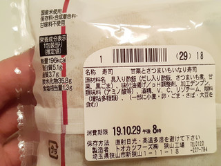 「ファミリーマート 甘栗とさつまいもいなり寿司」のクチコミ画像 by MAA しばらく不在さん