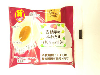 「ファミリーマート 安納芋のふわたま」のクチコミ画像 by いちごみるうさん