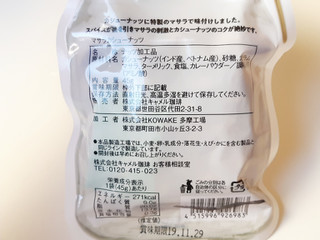 「カルディ マサラカシューナッツ 袋45g」のクチコミ画像 by MAA しばらく不在さん