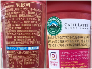 「マウントレーニア カフェラッテ キャラメルブリュレ 恋とキャラメルを焦がすラテ カップ240ml」のクチコミ画像 by やにゃさん