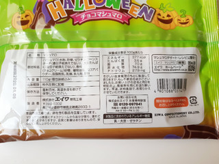 「エイワ HAPPYHELLOWEEN チョコマシュマロ 袋110g」のクチコミ画像 by MAA しばらく不在さん