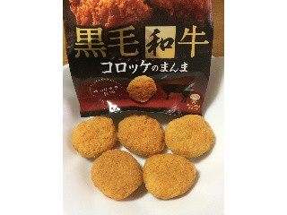 中評価】UHA味覚糖 Sozaiのまんま 黒毛和牛コロッケのまんまの