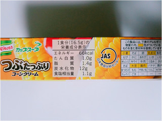 「クノール カップスープ つぶたっぷりコーンクリーム 箱16.5g×3」のクチコミ画像 by nag～ただいま留守にしております～さん