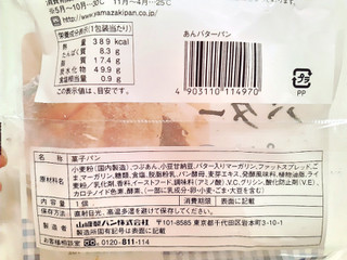 「ヤマザキ あんバターパン 袋1個」のクチコミ画像 by MAA しばらく不在さん