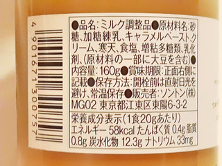 「ソントン Sun＆Table とろける北海道ミルク 瓶160g」のクチコミ画像 by MAA しばらく不在さん