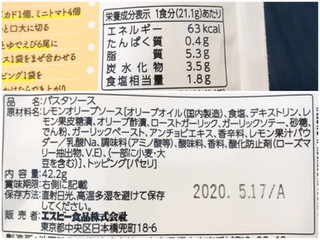 「S＆B まぜるだけのスパゲッティソース ご当地の味 瀬戸内レモン＆オリーブ 袋42.2g」のクチコミ画像 by やにゃさん