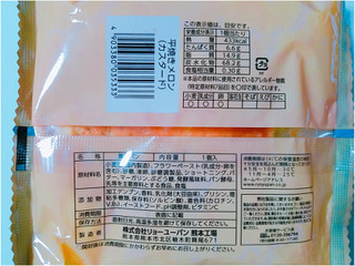 「リョーユーパン 平焼きメロン カスタード 袋1個」のクチコミ画像 by nag～ただいま留守にしております～さん