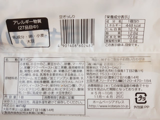 「神戸屋 豆ぎっしり 袋1個」のクチコミ画像 by MAA しばらく不在さん