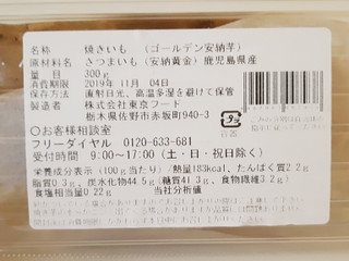 「東京フード 大谷石 和スイーツやきいも ゴールデン安納芋 300g」のクチコミ画像 by MAA しばらく不在さん