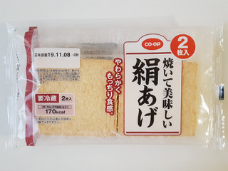 「コープ 焼いて美味しい絹あげ 袋2枚」のクチコミ画像 by MAA しばらく不在さん