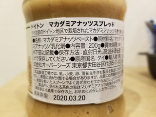 「ドイトン マカダミアナッツスプレッド 200g」のクチコミ画像 by 食い倒れ太郎さん