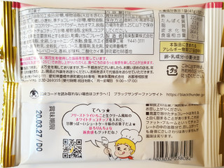 「有楽製菓 スイーツサンダープリティスタイル ショートケーキ味 袋41g」のクチコミ画像 by MAA しばらく不在さん
