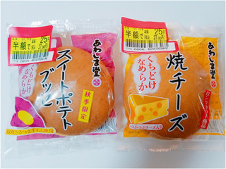 「あわしま堂 焼きチーズ 袋1個」のクチコミ画像 by nag～ただいま留守にしております～さん