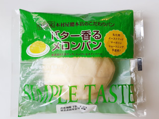 「木村屋 バター香るメロンパン 袋1個」のクチコミ画像 by MAA しばらく不在さん