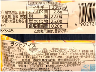 「森永 カロリーモンスターチェリオ トリプルチーズ 袋85ml」のクチコミ画像 by やにゃさん