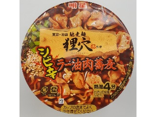 「明星食品 馳走麺 狸穴監修 シビ辛ラー油肉蕎麦 カップ94g」のクチコミ画像 by レビュアーさん