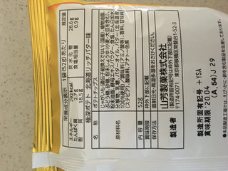 「山芳製菓 ポテトチップス 極深ポテト 北海道 リッチバター味 袋52g」のクチコミ画像 by レビュアーさん