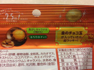 「森永製菓 大玉チョコボール くちどけキャラメル 袋50g」のクチコミ画像 by SANAさん